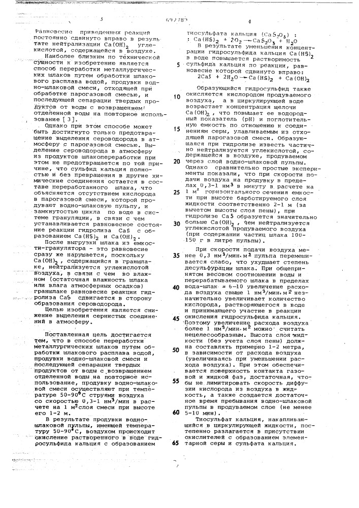 Способ переработки металлургических шлаков (патент 692789)
