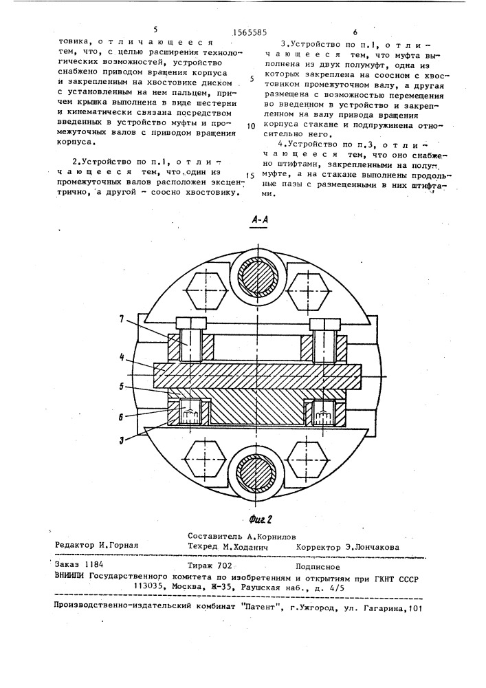 Устройство для обработки пазов (патент 1565585)