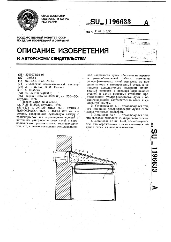 Установка для сушки лакокрасочных покрытий (патент 1196633)