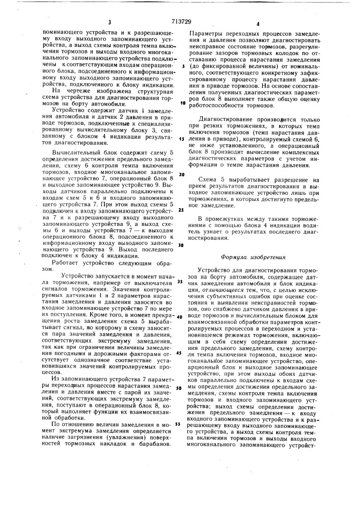 Устройство для диагностирования тормозов на борту автомобиля (патент 713729)