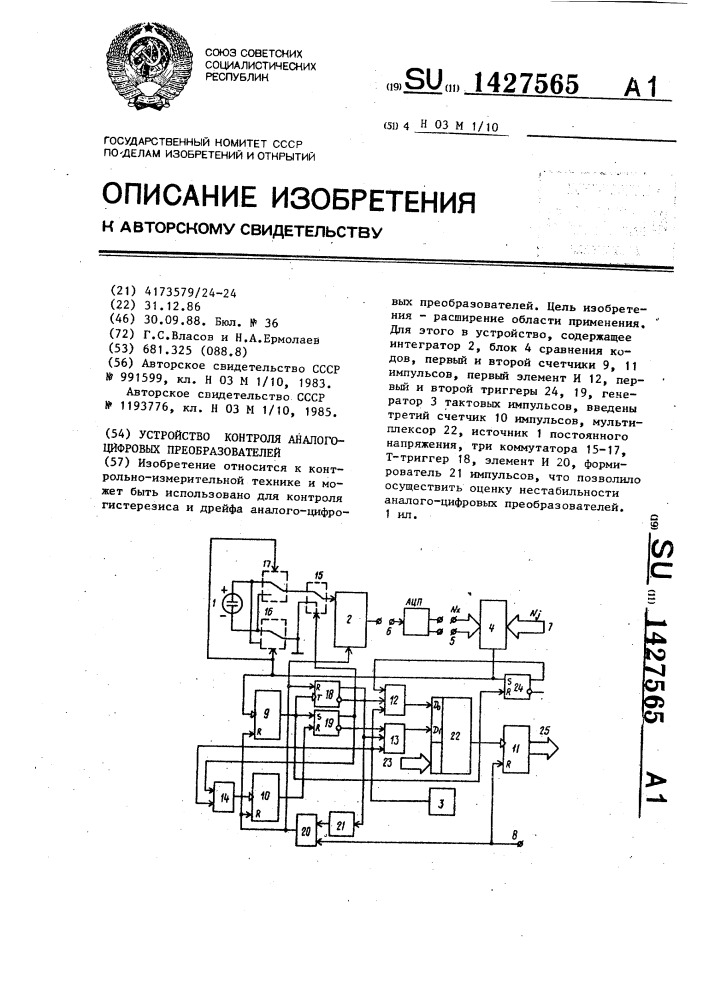 Устройство контроля аналого-цифровых преобразователей (патент 1427565)