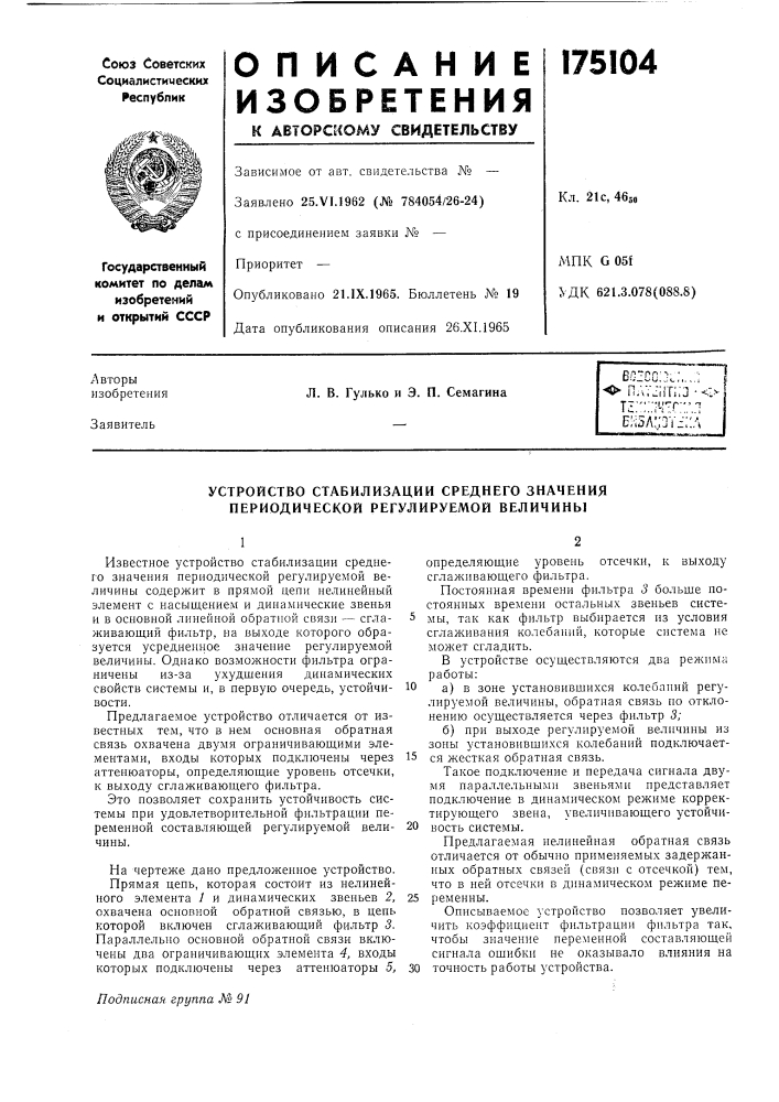 Патент ссср  175104 (патент 175104)