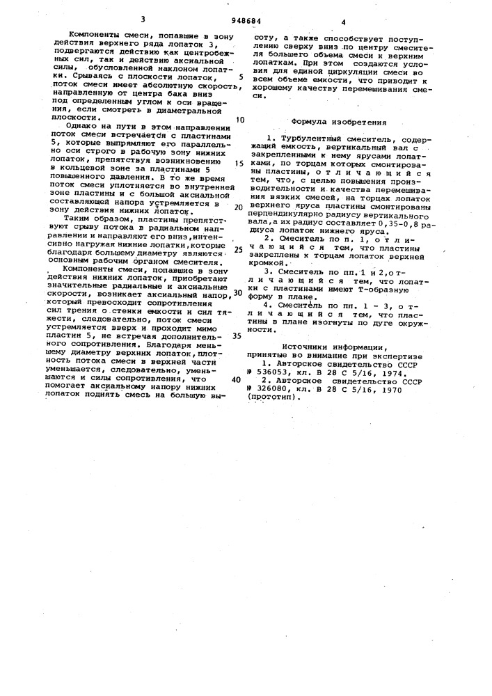 Турбулентный смеситель (патент 948684)