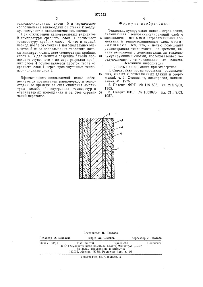 Теплоаккумулирующая панель ограждения (патент 572553)