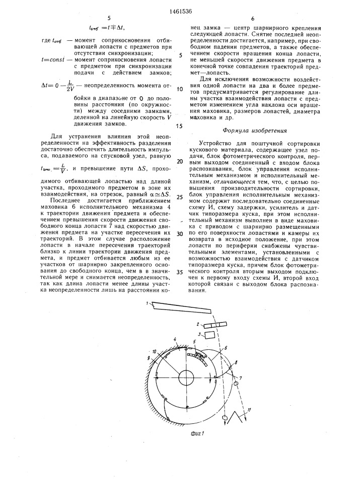 Устройство для поштучной сортировки кускового материала (патент 1461536)