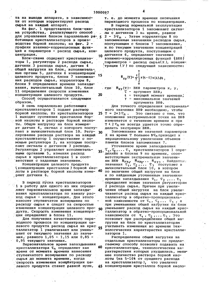 Способ управления блоком параллельно работающих аппаратов (патент 1000097)