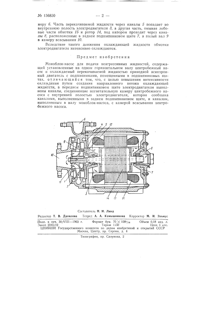 Патент ссср  156850 (патент 156850)