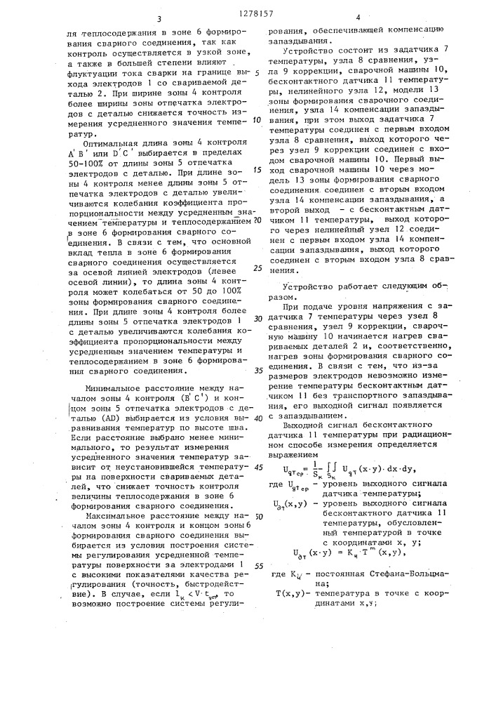 Способ контроля и регулирования процесса контактной шовно- стыковой сварки и устройство для его осуществления (патент 1278157)