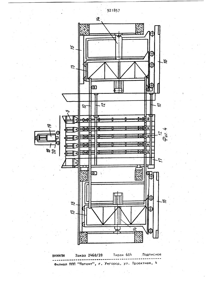 Устройство для запирания тепловых стенок кассетной установки (патент 921857)
