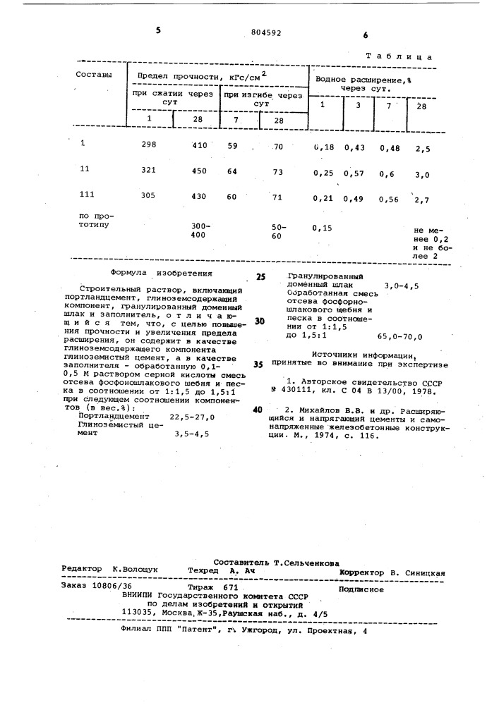 Строительный раствор (патент 804592)