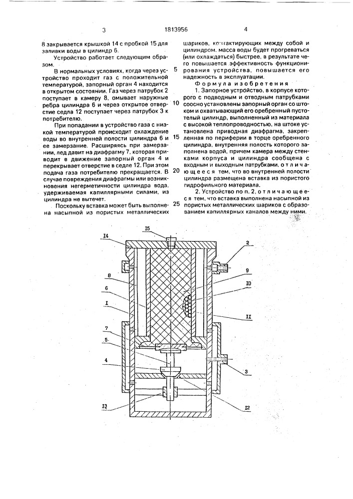 Запорное устройство (патент 1813956)