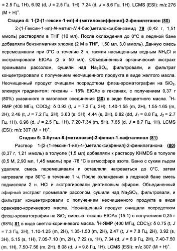 Химические соединения, содержащая их фармацевтическая композиция, их применение (варианты) и способ связывания er  и er -эстрогеновых рецепторов (патент 2352555)