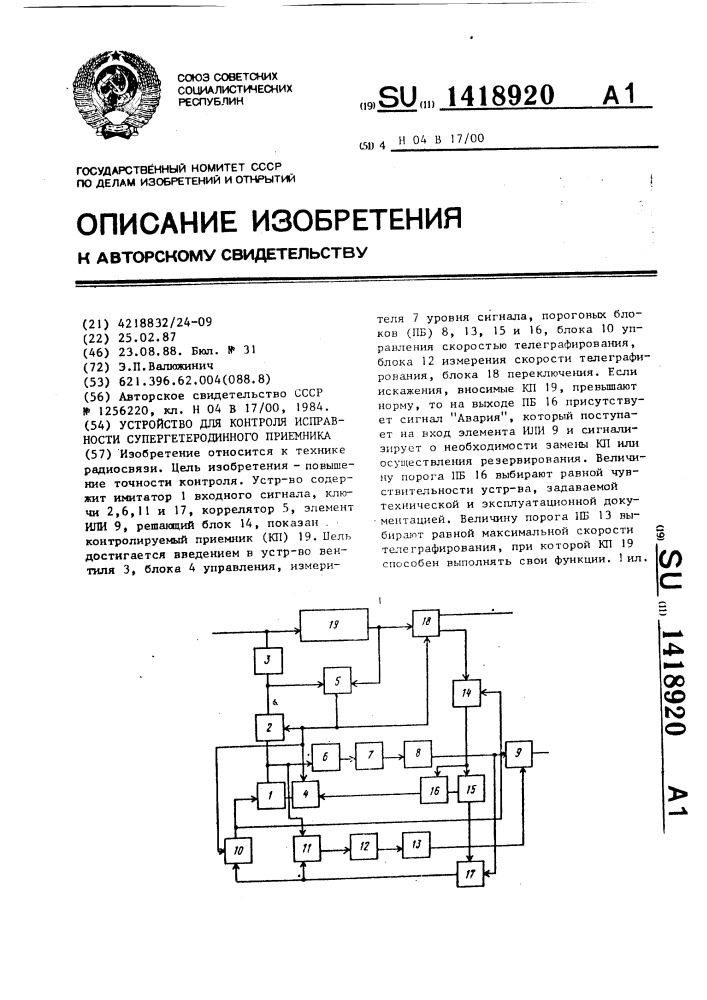 Устройство для контроля исправности супергетеродинного приемника (патент 1418920)