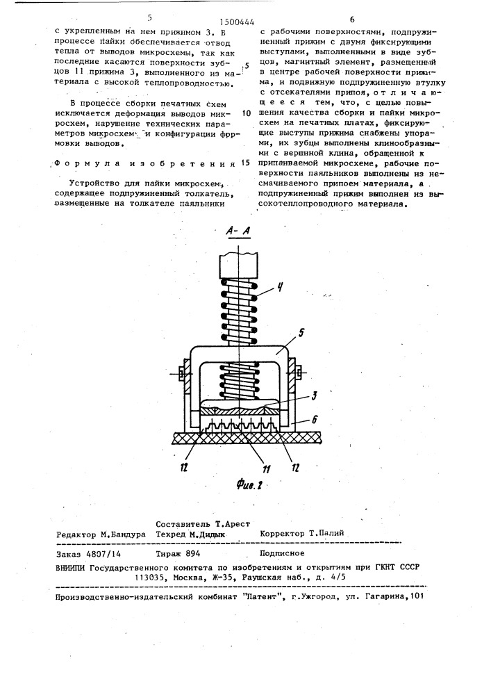 Устройство для пайки микросхем (патент 1500444)