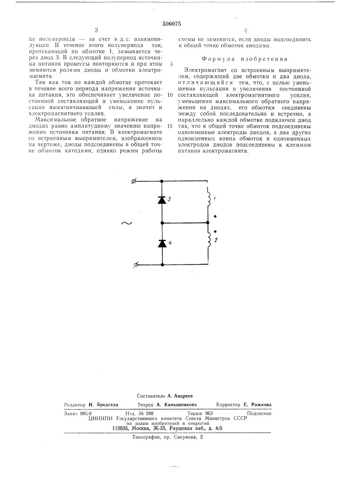 Электромагнит со встроенным выпрямителем (патент 506075)