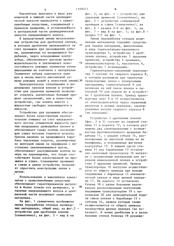 Линия переработки отходов полимерных материалов (патент 1109313)