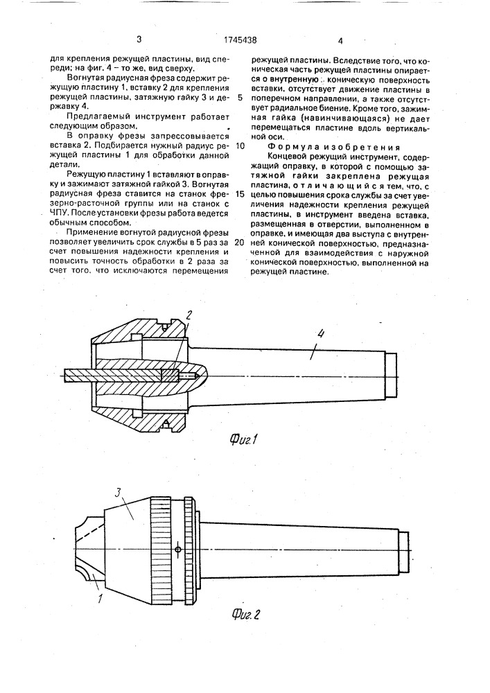 Концевой режущий инструмент (патент 1745438)