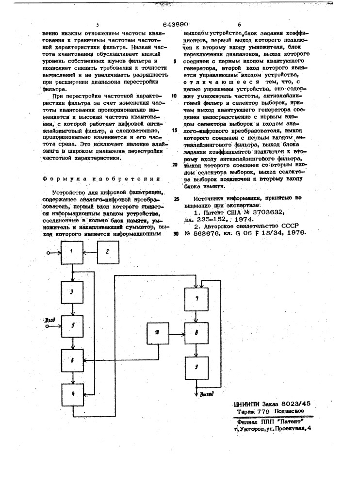 Устройство цифровой фильтрации (патент 643890)