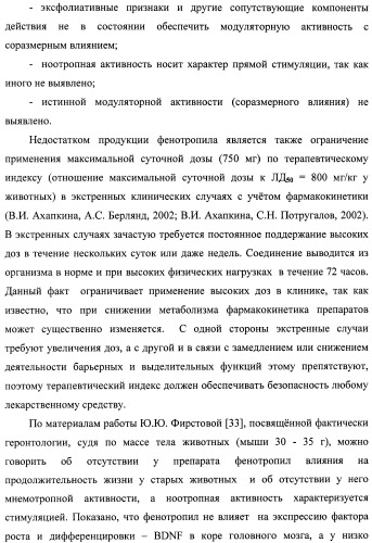 Состав, обладающий модуляторной активностью с соразмерным влиянием, фармацевтическая субстанция (варианты), применение фармацевтической субстанции, фармацевтическая и парафармацевтическая композиция (варианты), способ получения фармацевтических составов (патент 2480214)