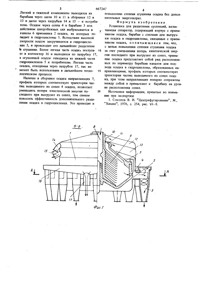 Установка для разделения суспензий (патент 667247)