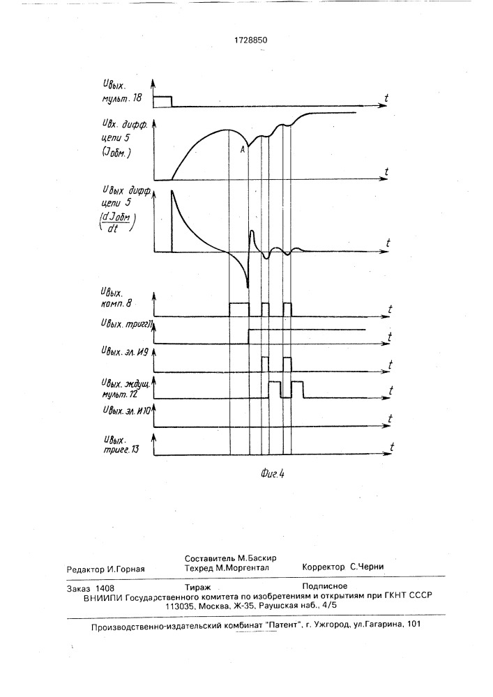 Способ контроля скрытых короткозамкнутых витков и обрывов в обмотке электромагнитного реле и устройство для его осуществления (патент 1728850)
