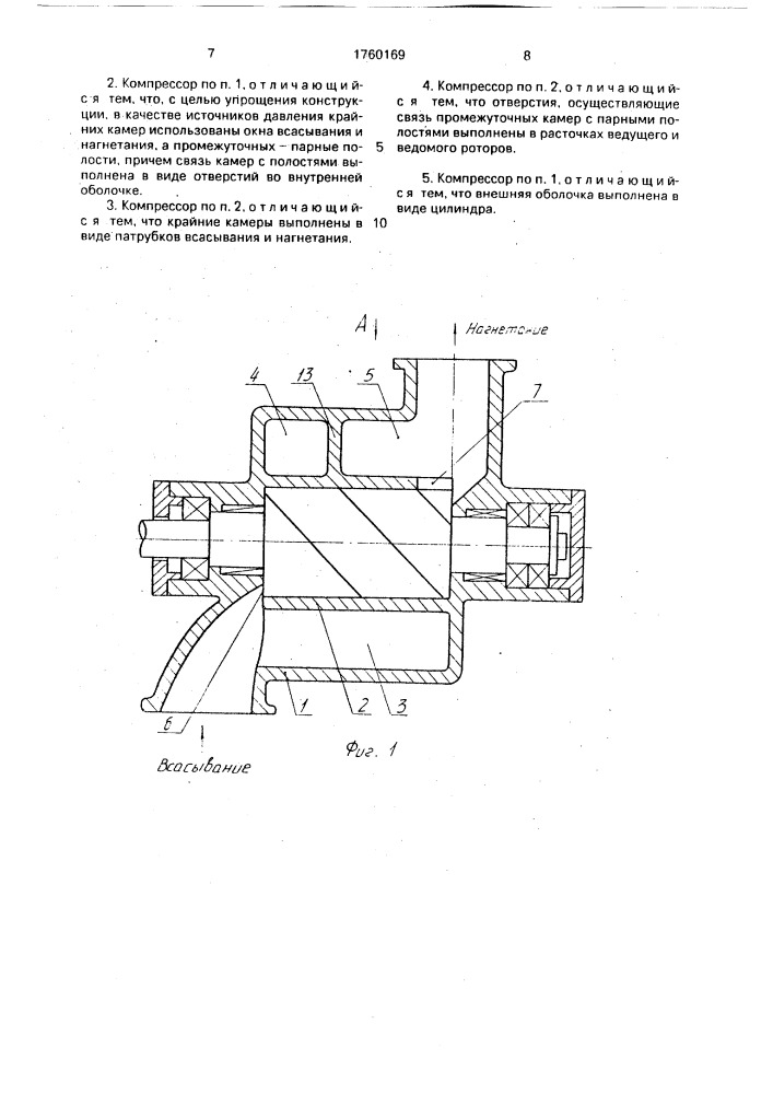 Винтовой компрессор (патент 1760169)