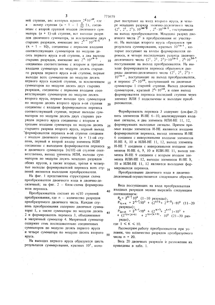 Преобразователь двоичного кода в двоично-десятичный (патент 771659)