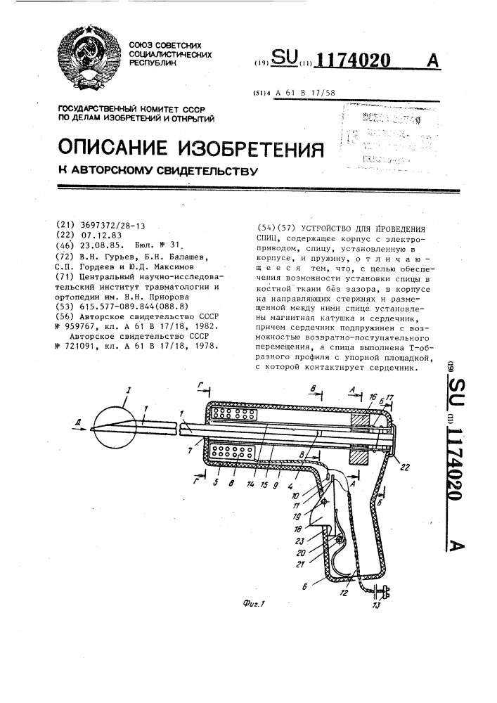 Устройство для проведения спиц (патент 1174020)