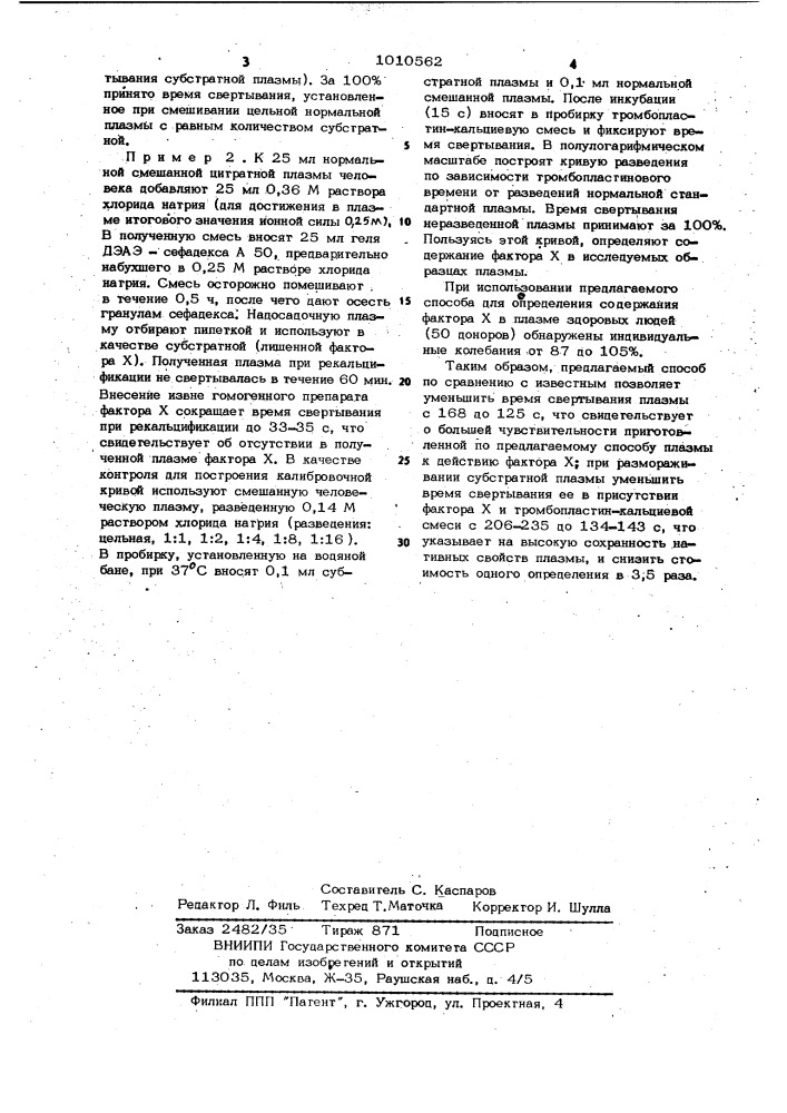 Способ количественного определения фактора @ в плазме крови (патент 1010562)