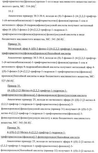 Гексафторизопропанол-замещенные производные простых эфиров (патент 2383524)