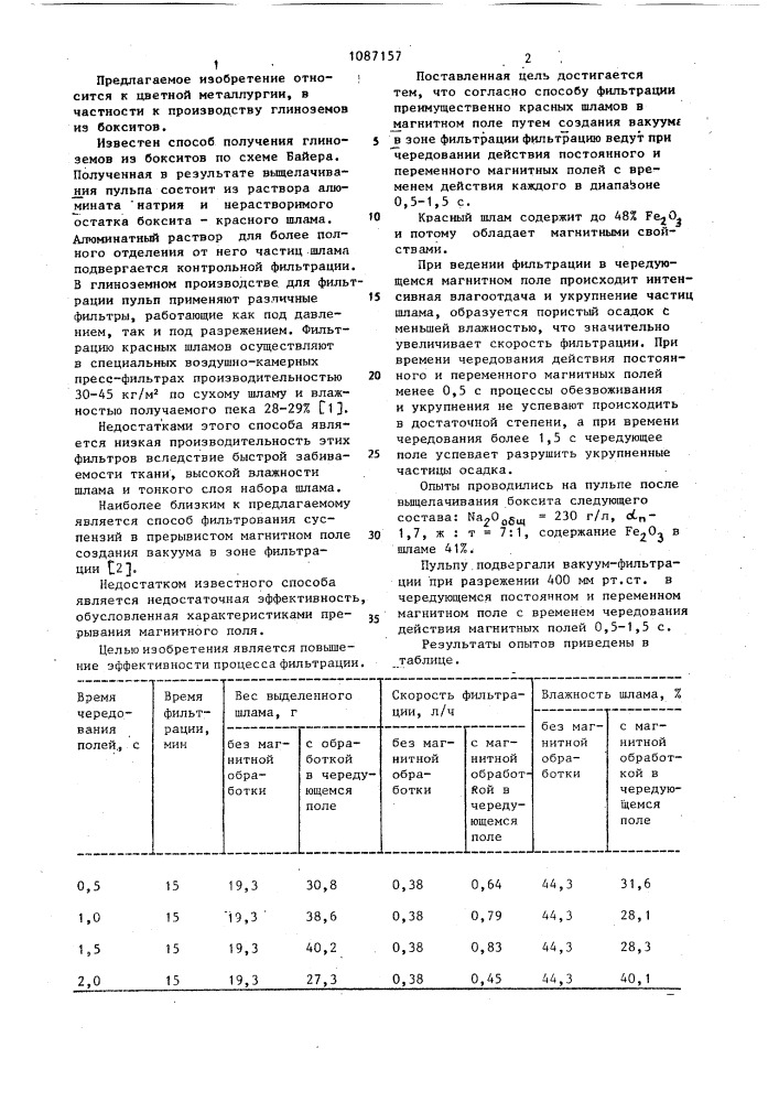 Способ фильтрации (патент 1087157)