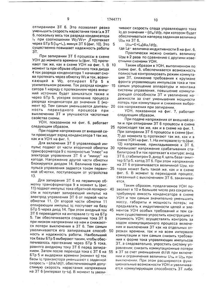 Устройство для ограничения напряжения на запираемом тиристоре (патент 1744771)