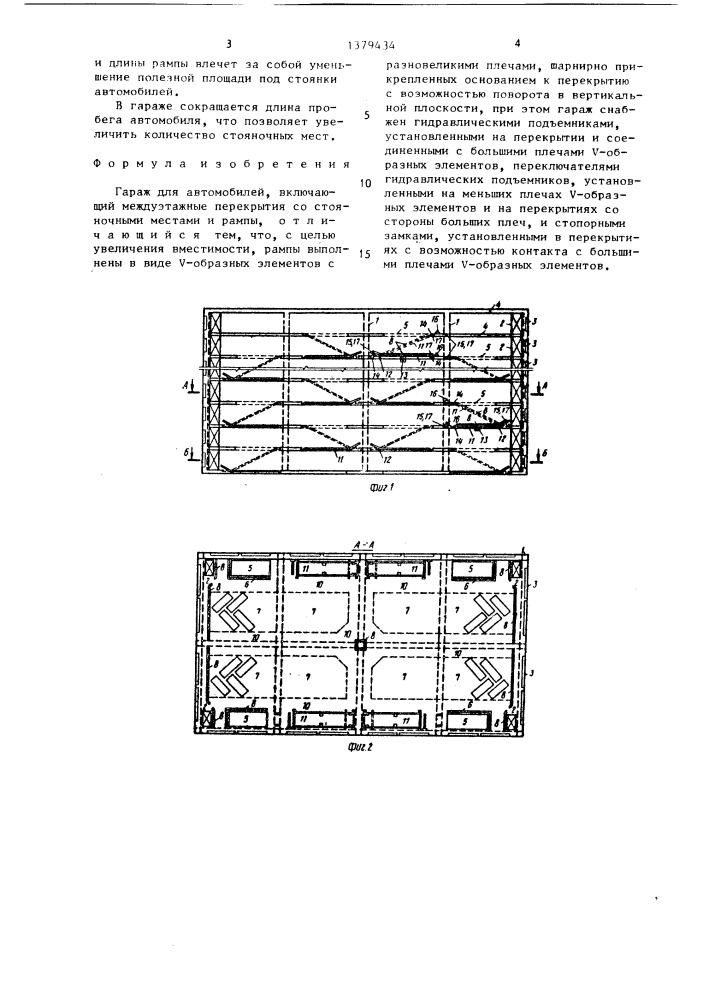 Гараж для автомобилей (патент 1379434)