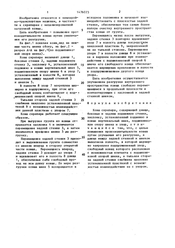 Ковш скрепера (патент 1476073)
