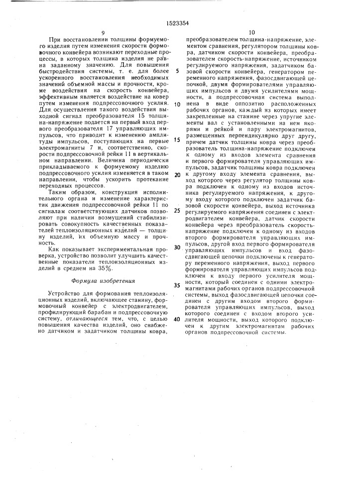 Устройство для формования теплоизоляционных изделий (патент 1523354)
