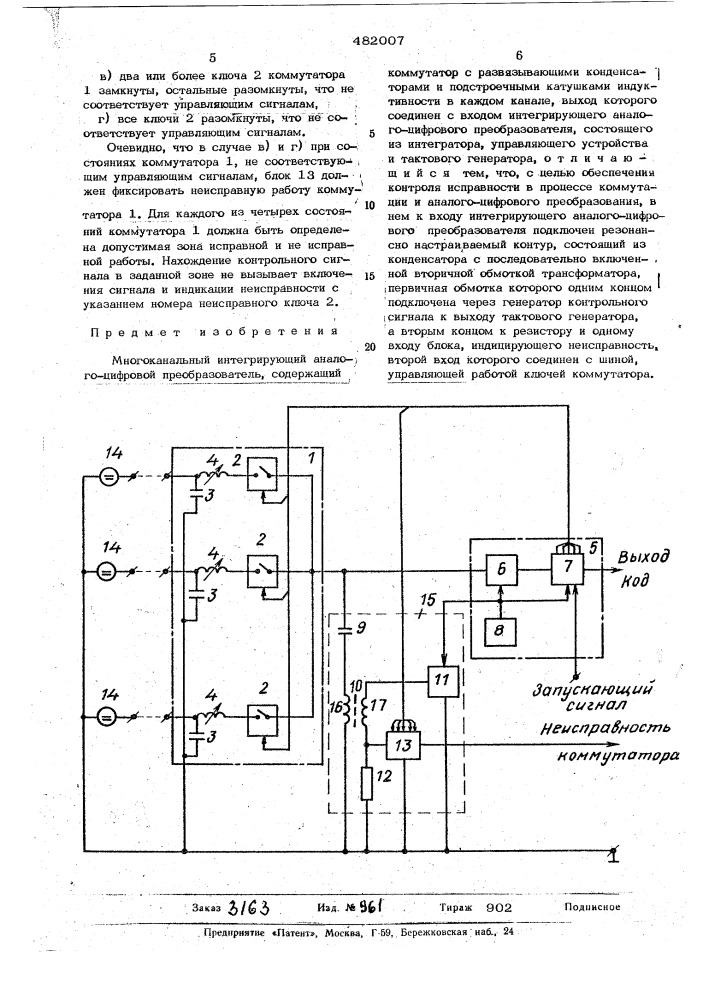 Многоканальный интегрирующий аналого-цифровой преобразователь (патент 482007)