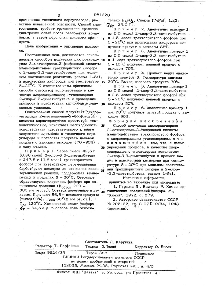 Способ получения дихлорангидрида 2-метилпропан-2-фосфоновой кислоты (патент 981320)
