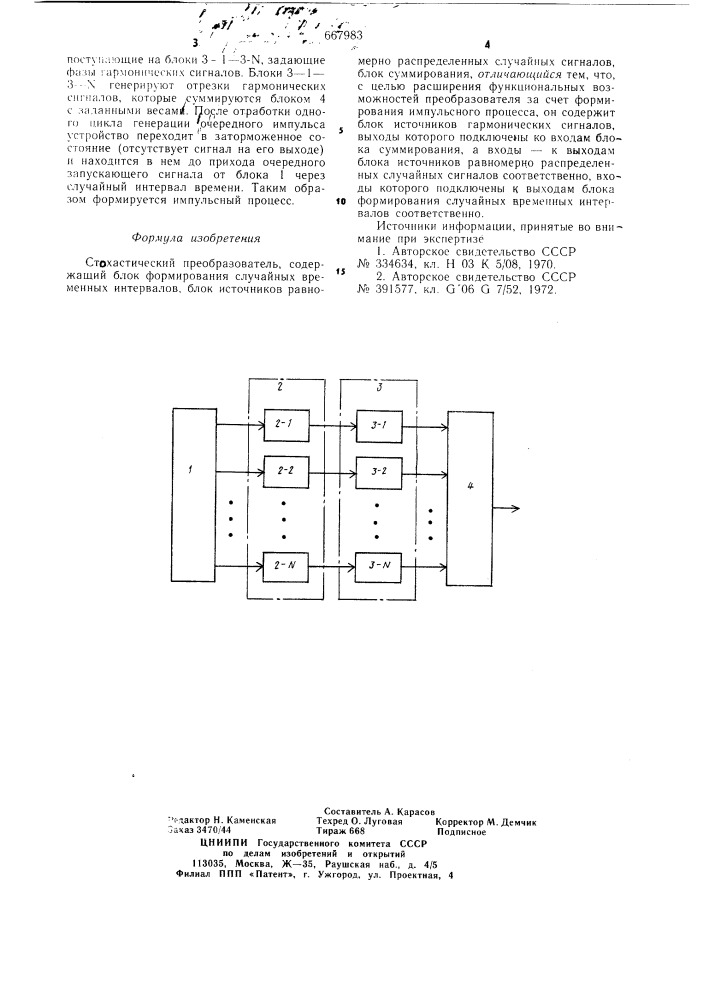 Стохастический преобразователь (патент 667983)