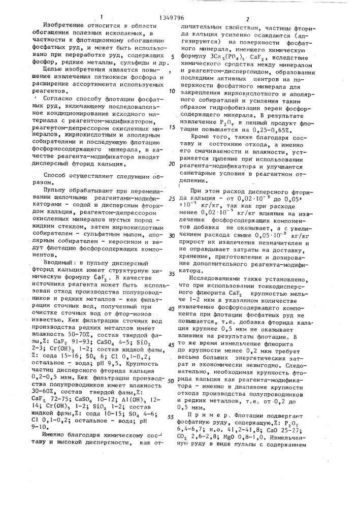 Способ обогащения фосфатных руд (патент 1349796)