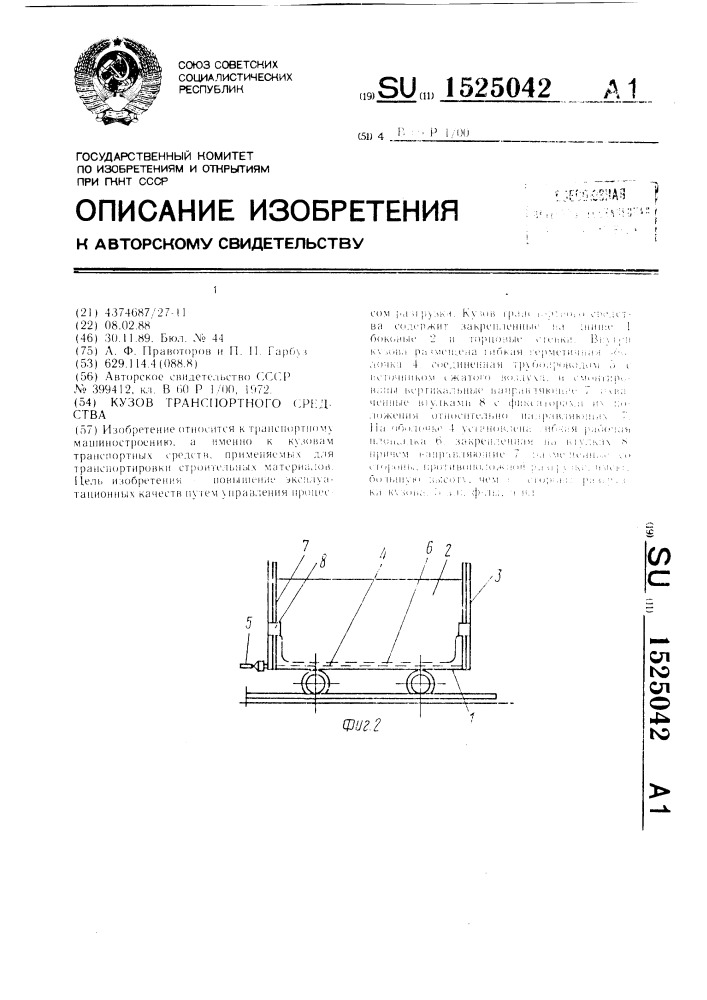 Кузов транспортного средства (патент 1525042)