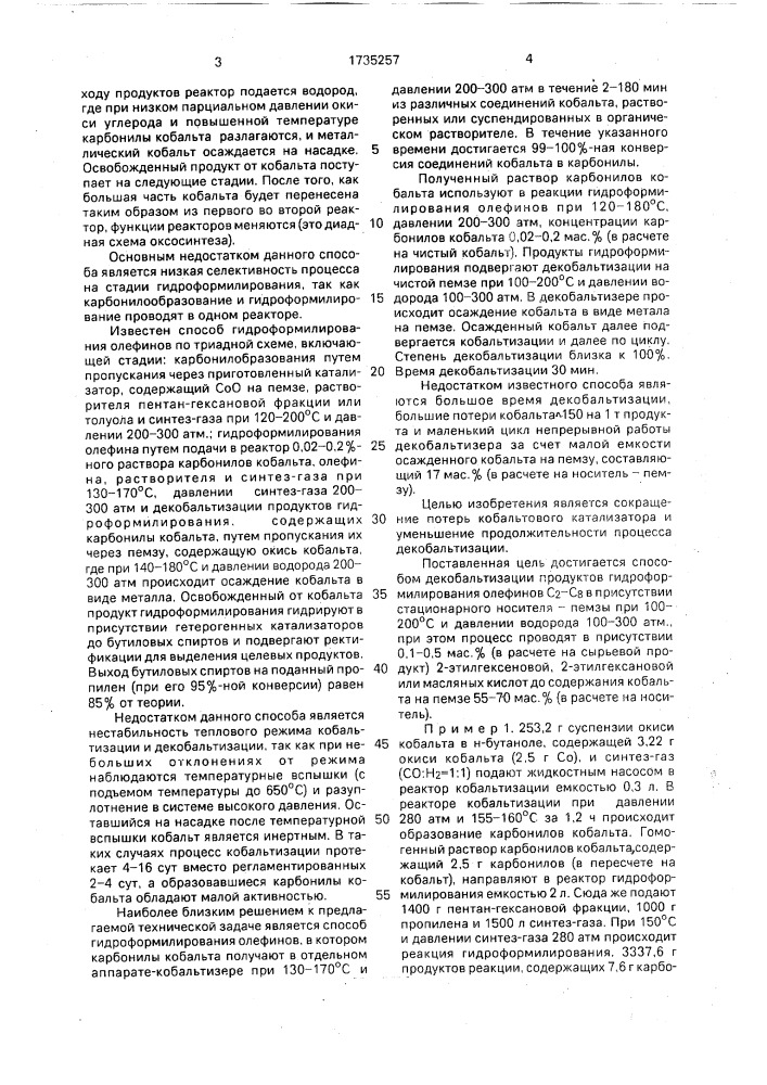 Способ декобальтизации продуктов гидроформилирования олефинов с @ - с @ (патент 1735257)