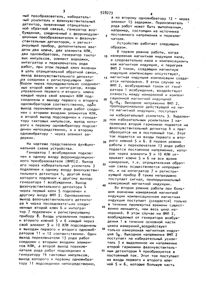 Устройство для измерений магнитной индукции постоянного магнитного поля (патент 928273)