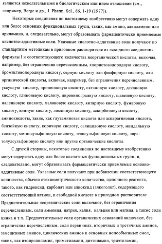 Производные 2-сульфанилбензимидазол-1-илуксусной кислоты в качестве антагонистов crth2 (патент 2409569)