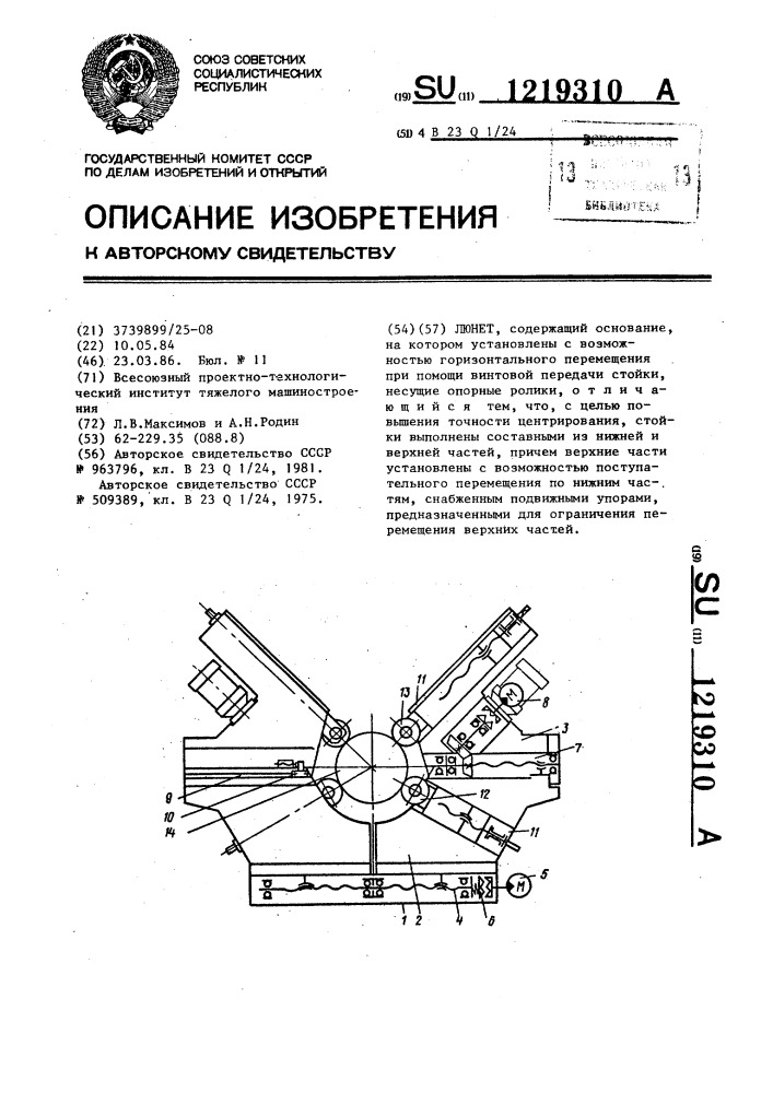 Люнет (патент 1219310)