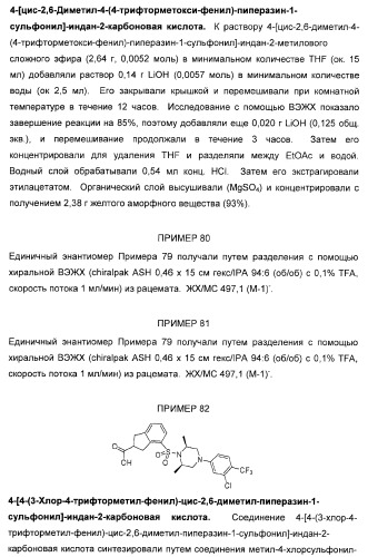 Сульфонил-замещенные бициклические соединения в качестве модуляторов ppar (патент 2384576)