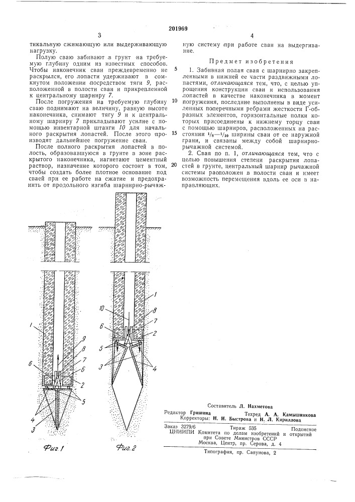 Забивная полая свая (патент 201969)