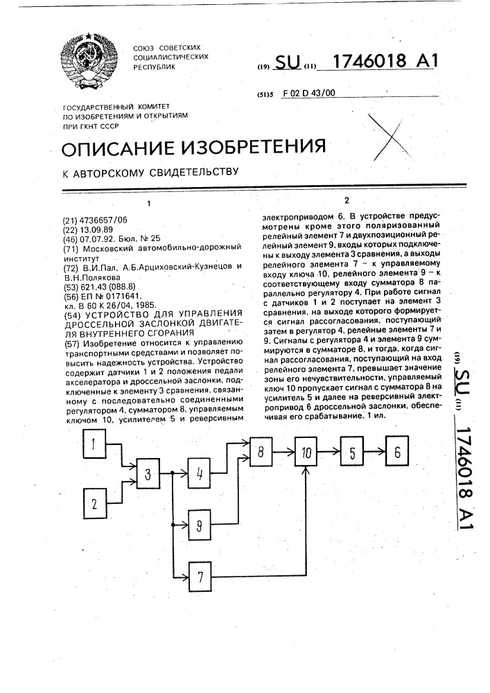 Устройство для управления дроссельной заслонкой двигателя внутреннего сгорания (патент 1746018)