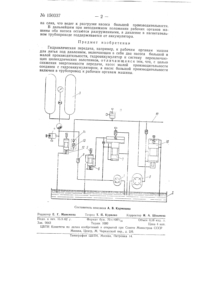 Гидравлическая передача (патент 150337)