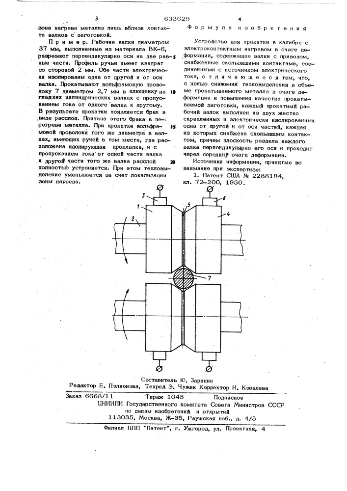 Устройство для прокатки (патент 633629)