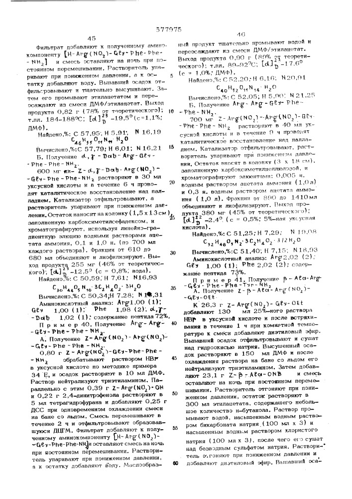 Способ получения полипептидов (патент 577975)